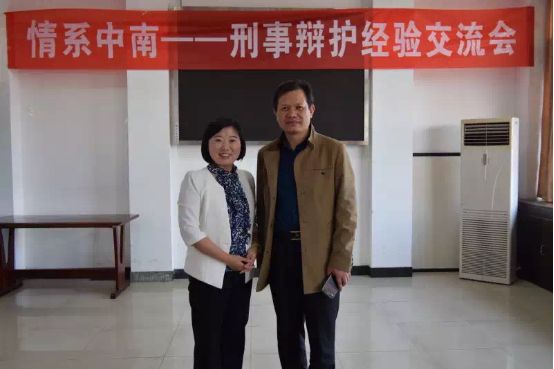情系中南——我院举行“刑事辩护经验”交流会