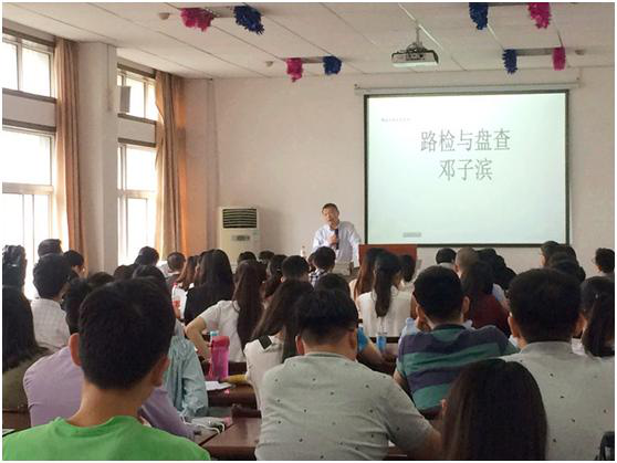 邓子滨教授来麻豆视频
开讲“路检与盘查”